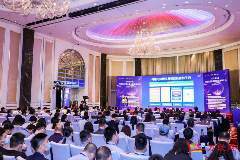 合规·数字·融合 | 第八届中国供应链金融创新高峰论坛在深圳成功举办
