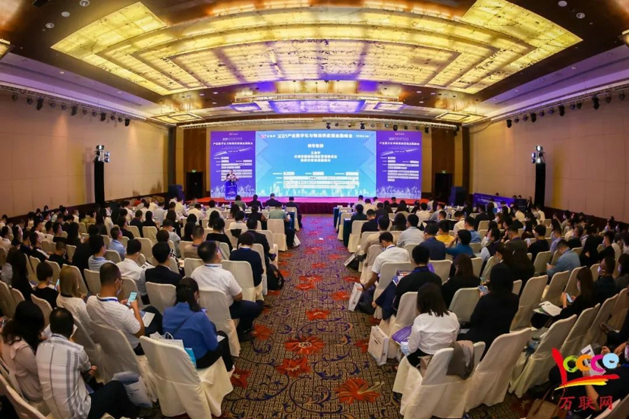 2021产业数字化与物流供应链金融峰会在天津成功举行