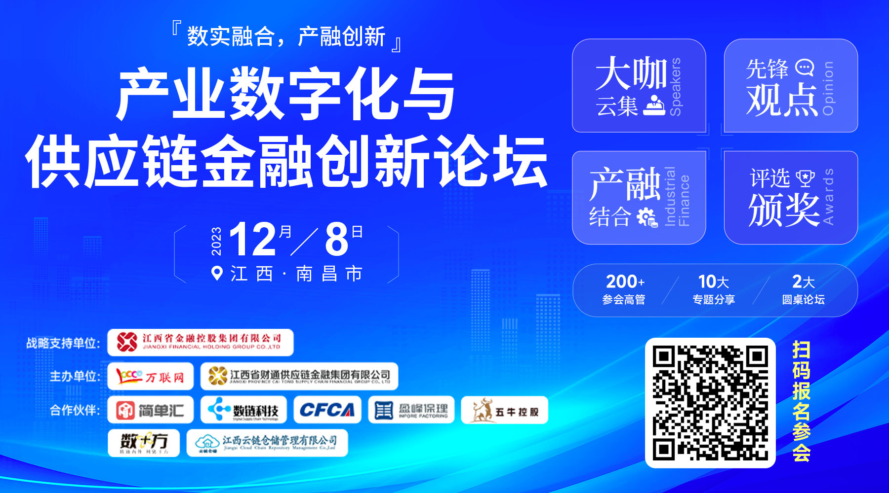 嘉宾确认！产业互联网专家黄贵生将出席12月8日在南昌举办的产业数字化与供应链金融创新论坛
