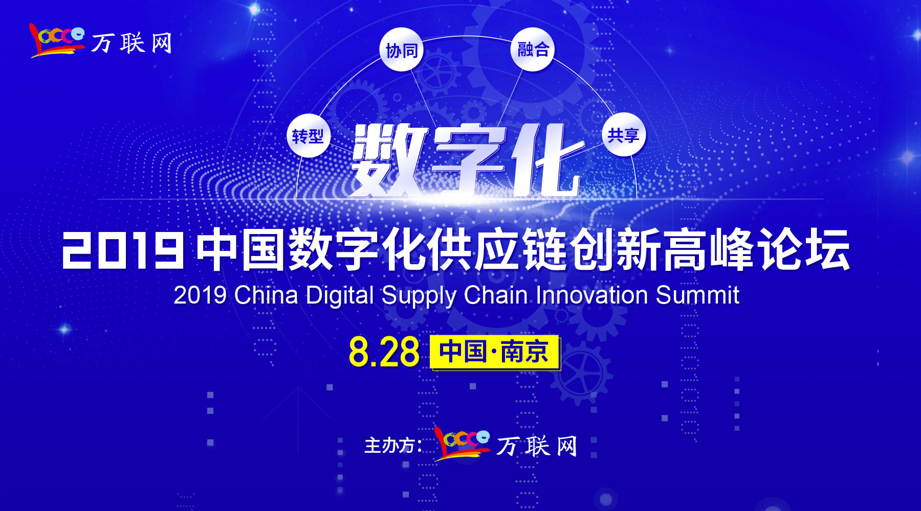 确认！金茂创源总经理李思海确认出席8月28日“2019中国数字化供应链创新高峰论坛”