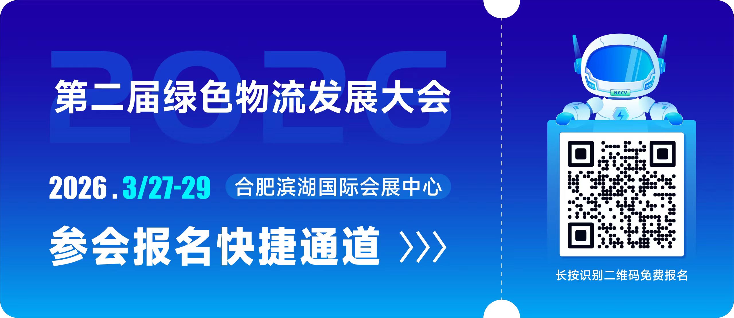 3.27-29合肥新能源商用车展持续三天送大礼！报名就送，直接领，无套路！
