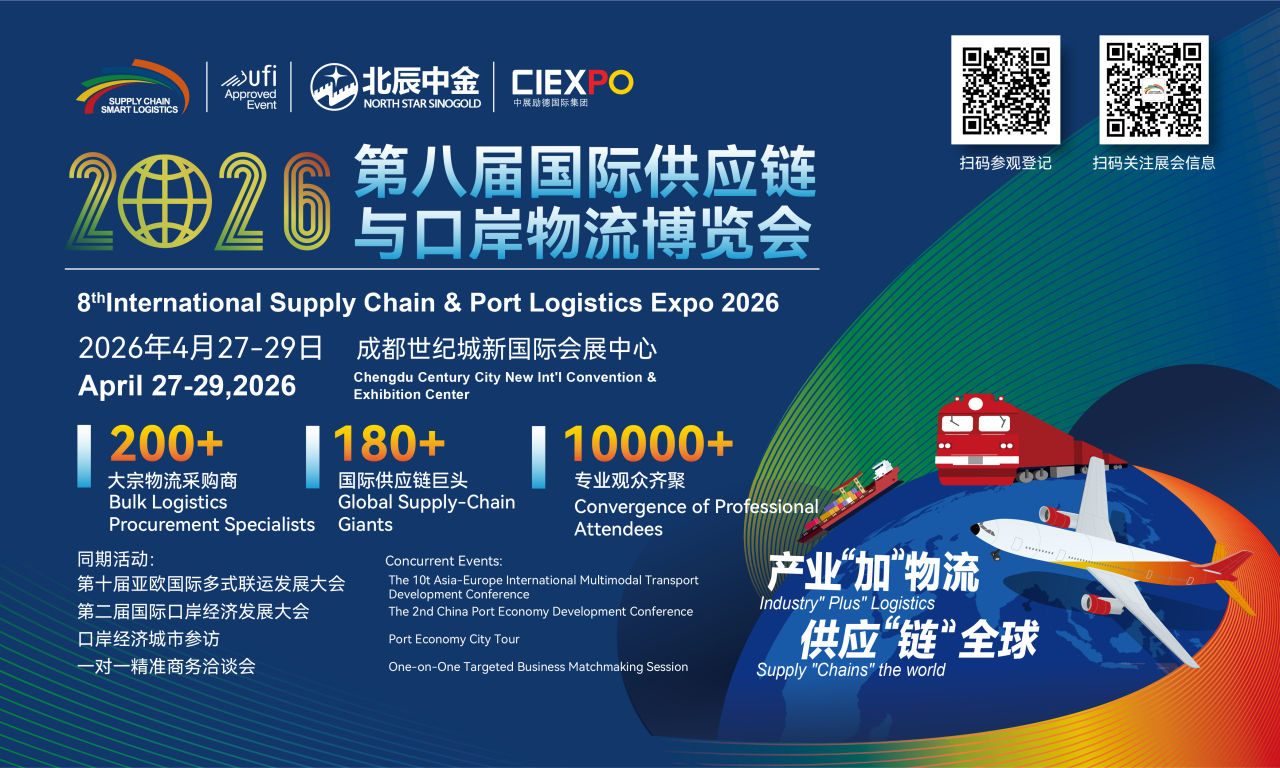 邀您观展！共赴全球供应链盛宴！