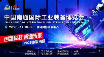 官宣|2027第十五届常州工博会招商全球启动！
