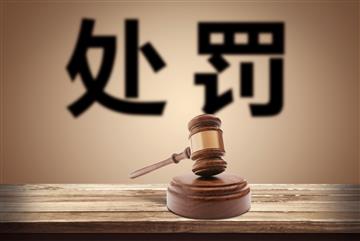 融资性贸易审计“失守”！致同会计师事务所及4名注会收警示函，严监管下审计底线不容试探